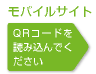 モバイルサイト