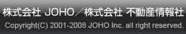 株式会社 JOHO／株式会社 不動産情報社