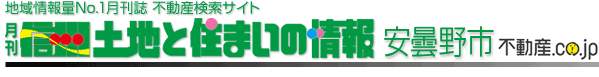 安曇野市不動産